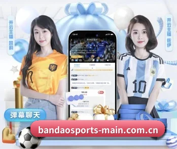 半岛体育网站的故事 - 体育资讯内容服务 - BandaoAPP